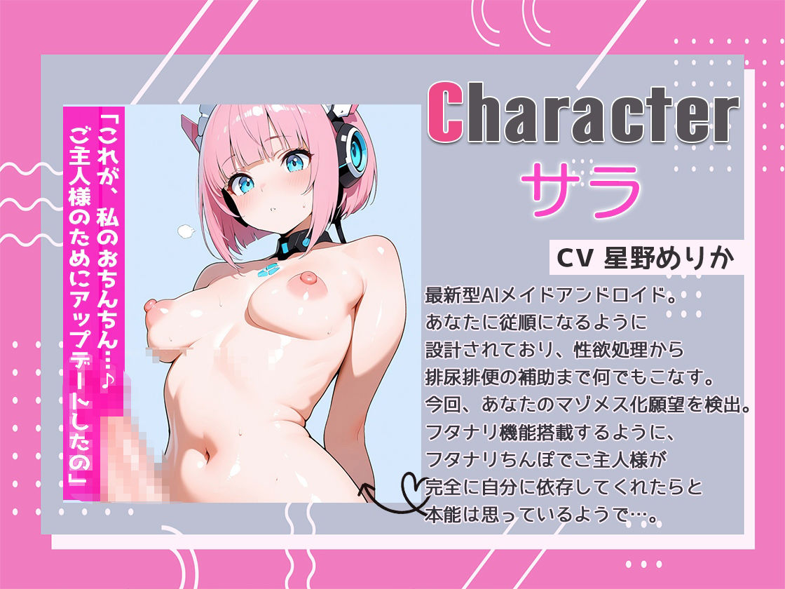 フタナリ機能搭載！最新型AIメイドアンドロイドはユーザーの性的嗜好を学習しすぎていた！ 浣腸、放尿排便補助、マゾメスアナル開発 サンプル画像2