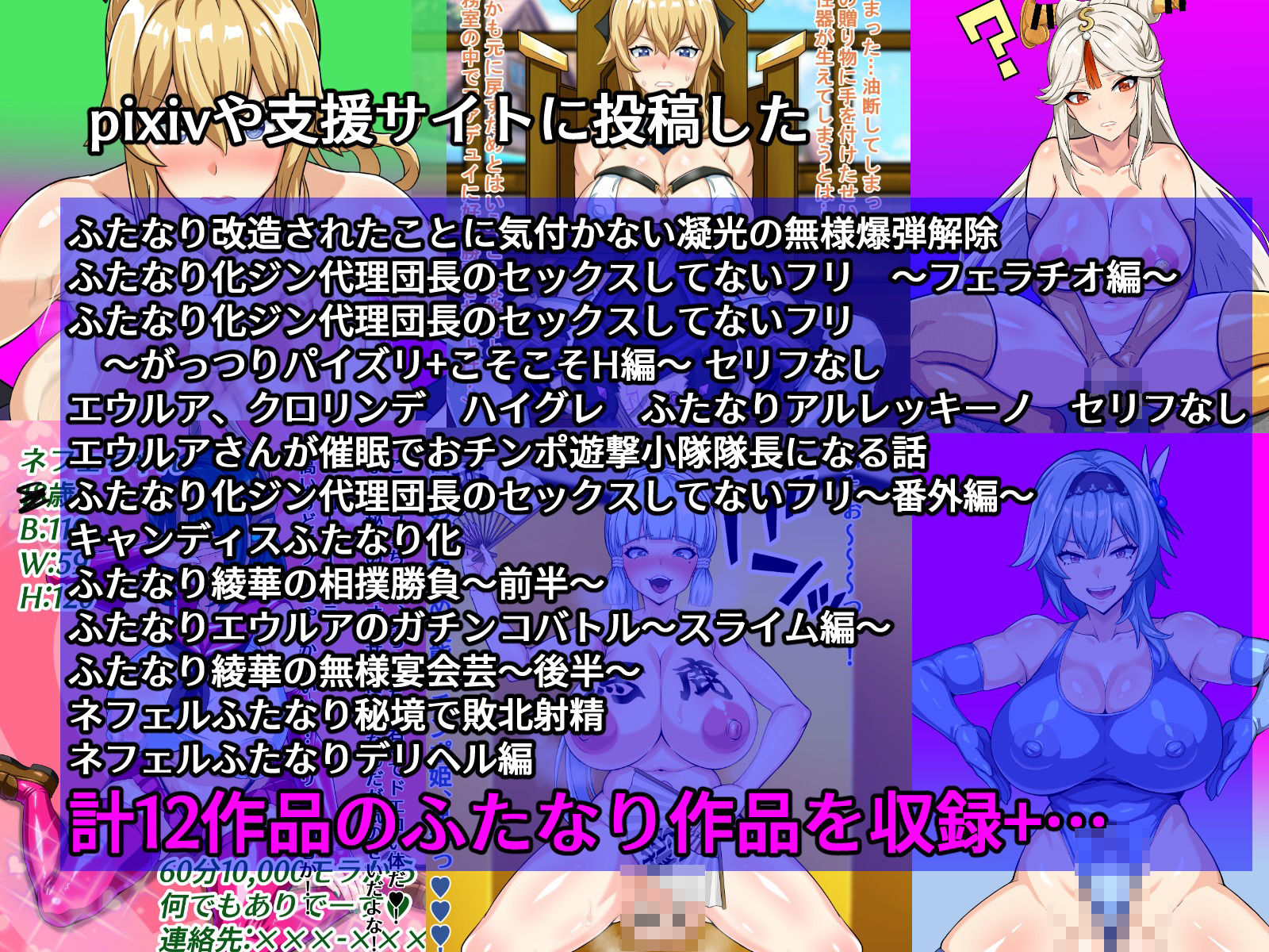 フタフの原神ふたなりまとめvol.1 サンプル画像1