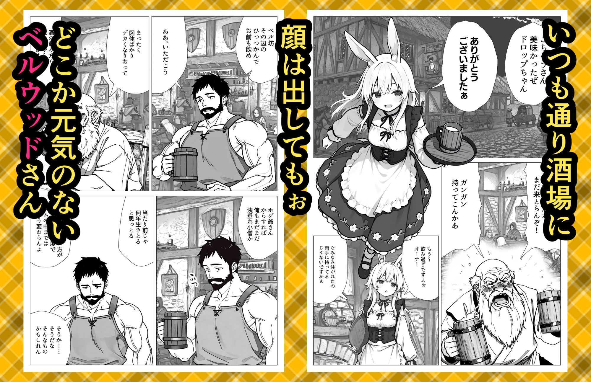 ベルウッド〜倒した魔王に死の宣告を受けた勇者、子作りと弟子育成に励む【酒場の娼婦はウサ耳っ娘編】 サンプル画像5