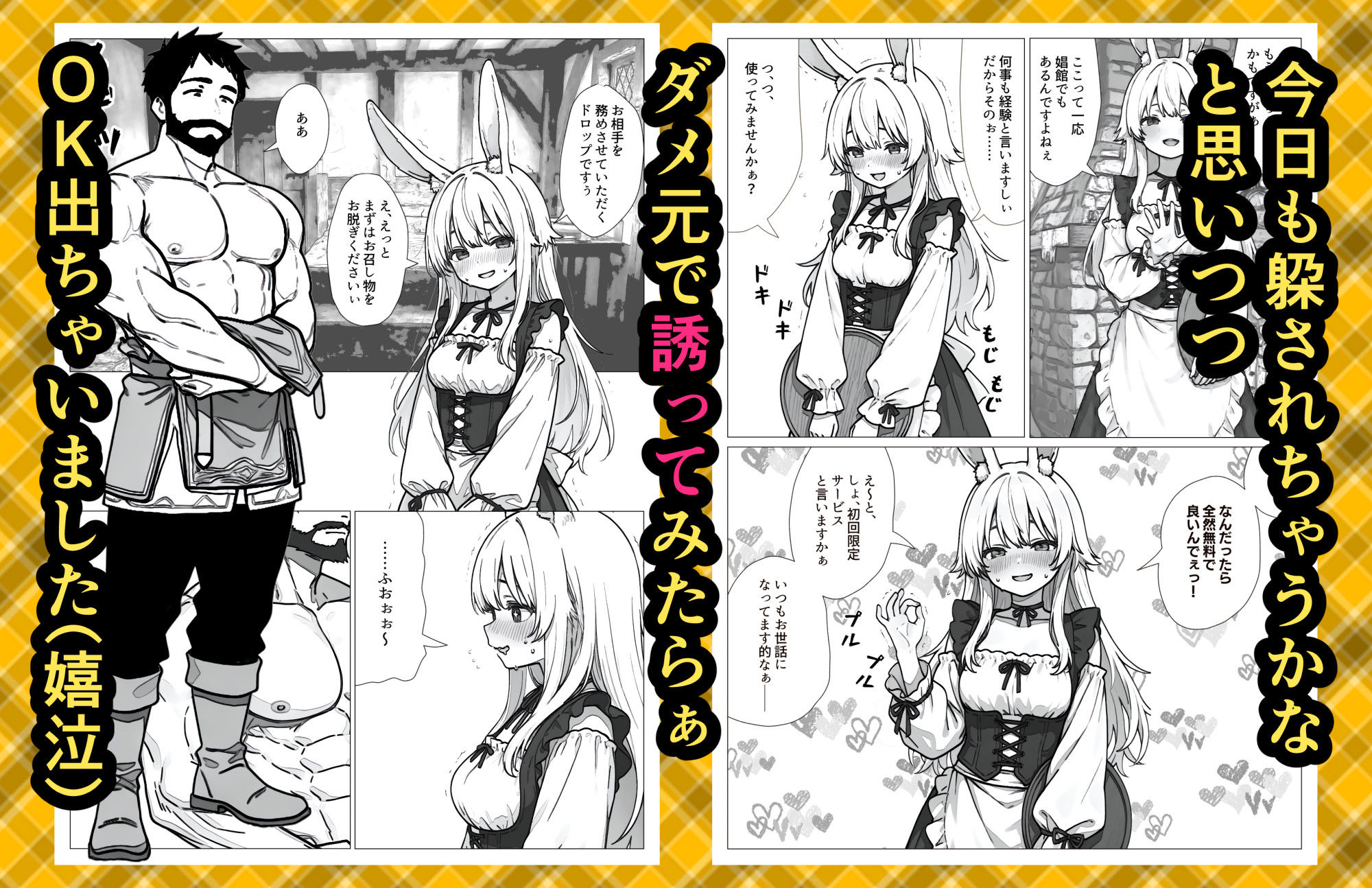 ベルウッド〜倒した魔王に死の宣告を受けた勇者、子作りと弟子育成に励む【酒場の娼婦はウサ耳っ娘編】 サンプル画像6