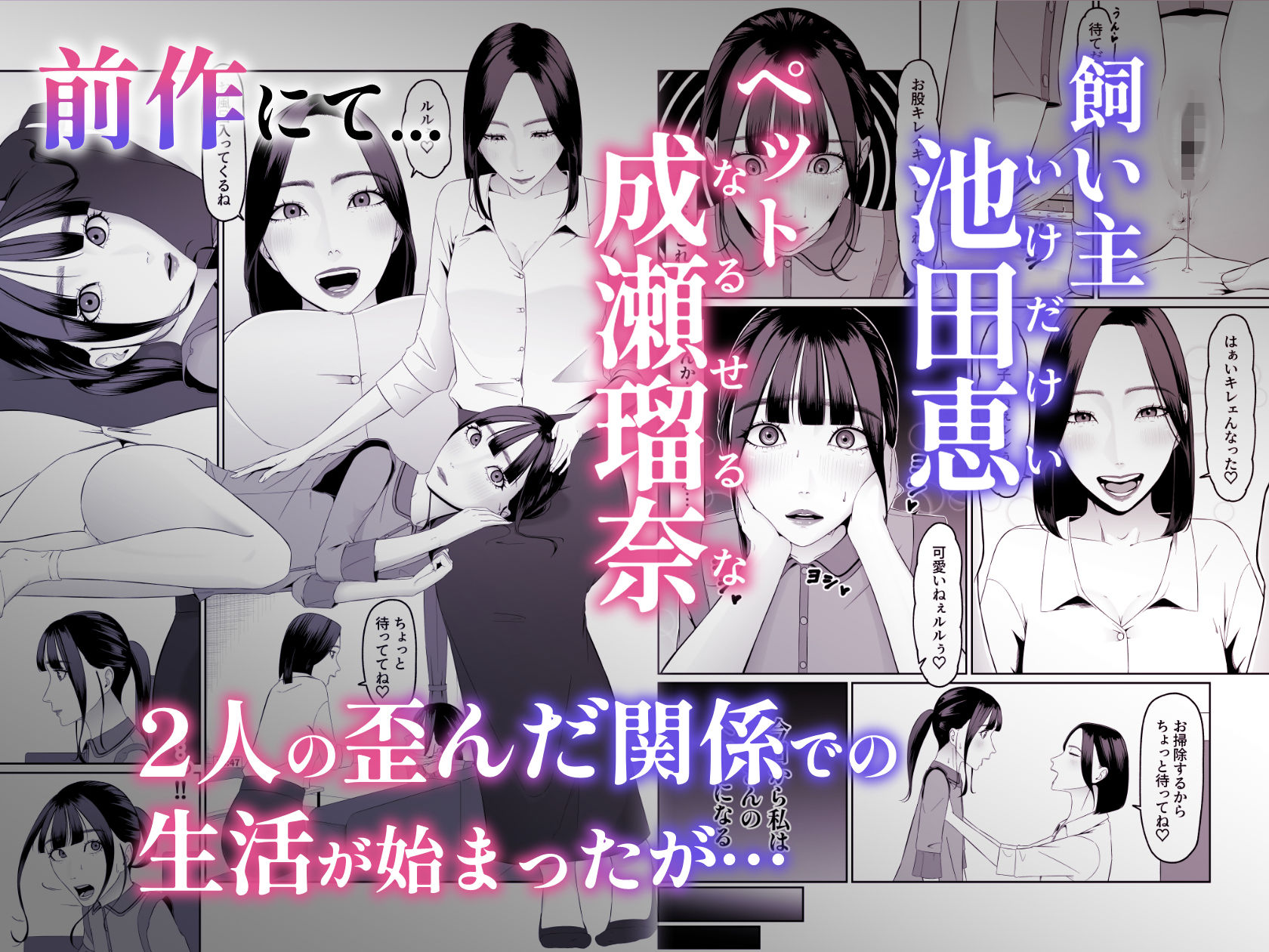 ペットにした子を好きになっちゃったので今の関係を壊して恋人になってもらいます サンプル画像1