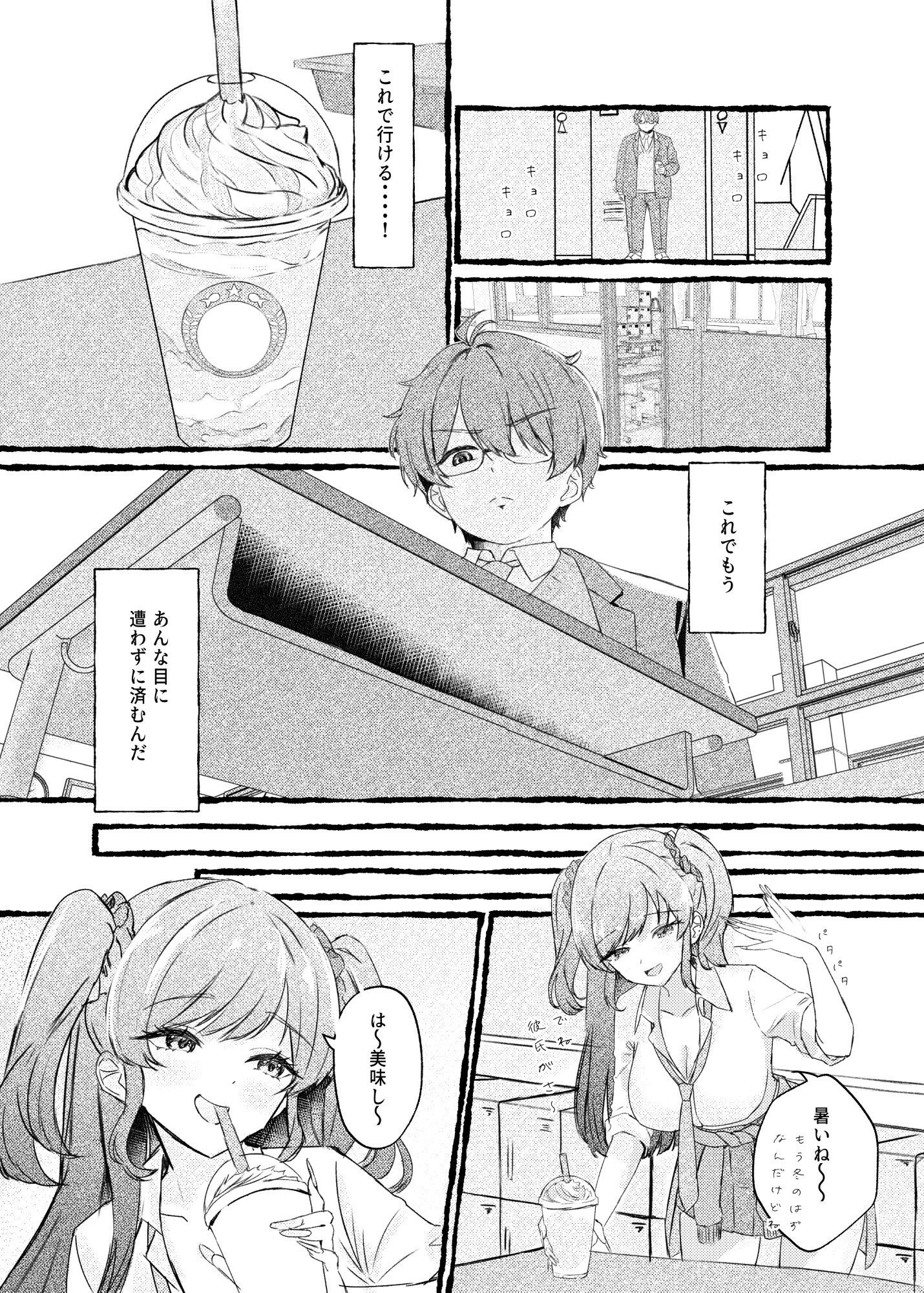 ボクをいじめるこのギャルを精液催●でNTRます。 サンプル画像7