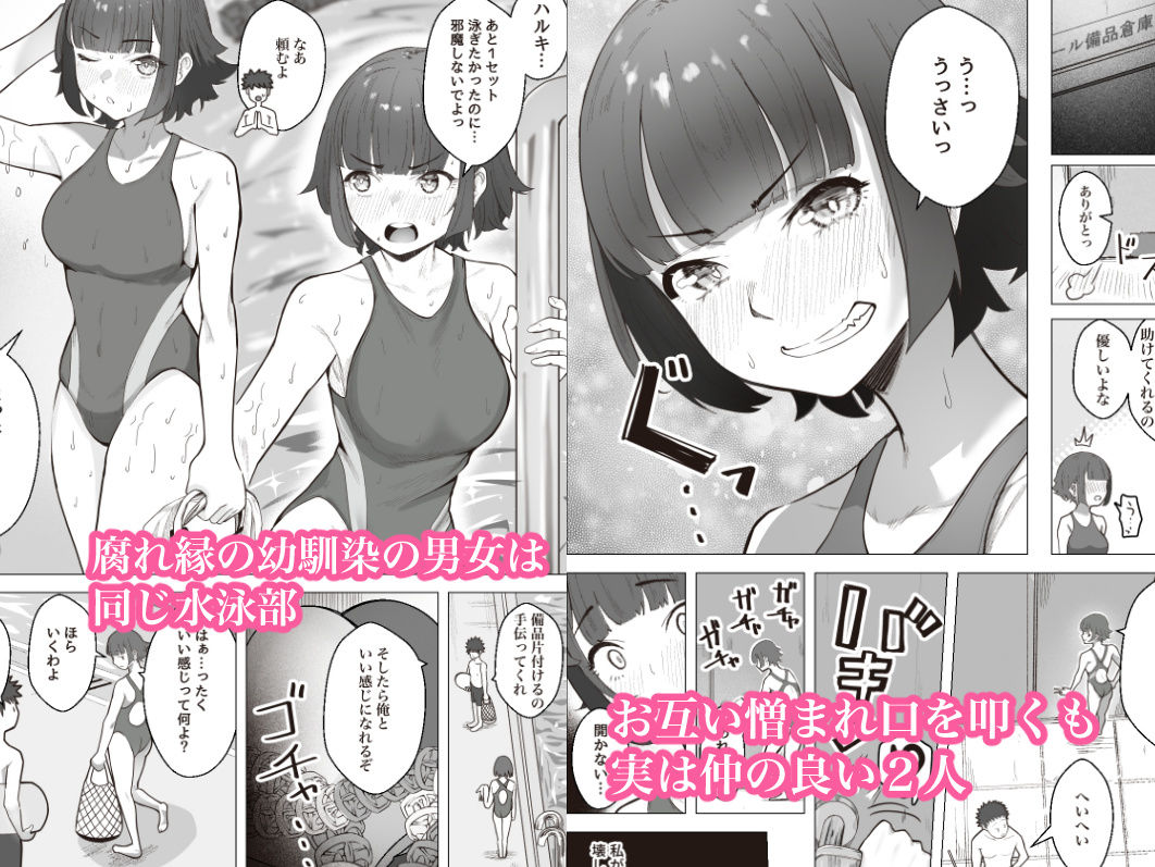 ボーイッシュ幼馴染と距離の縮め方 サンプル画像1