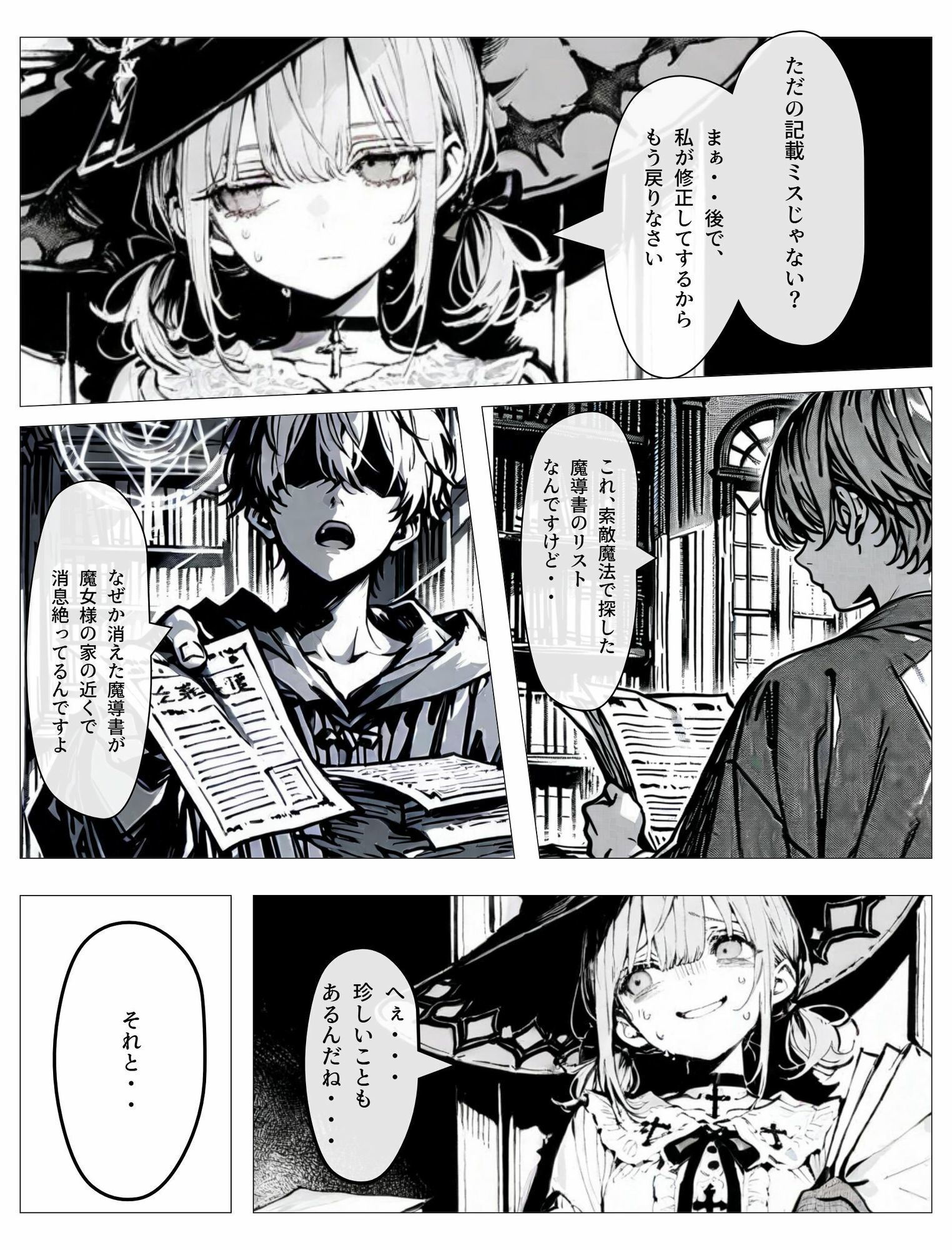 ポンコツな魔女様は借りを作れない！ サンプル画像2