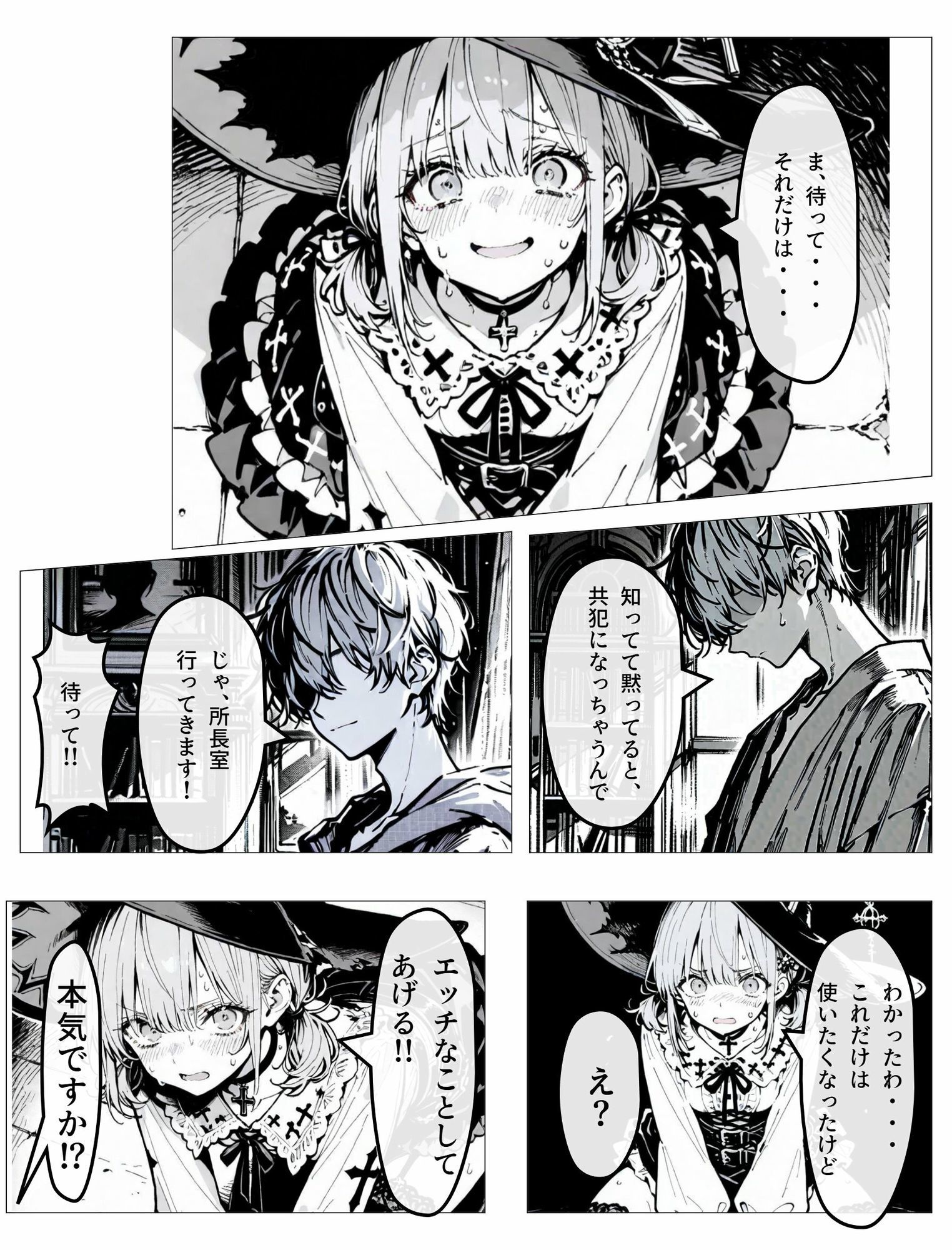 ポンコツな魔女様は借りを作れない！ サンプル画像3