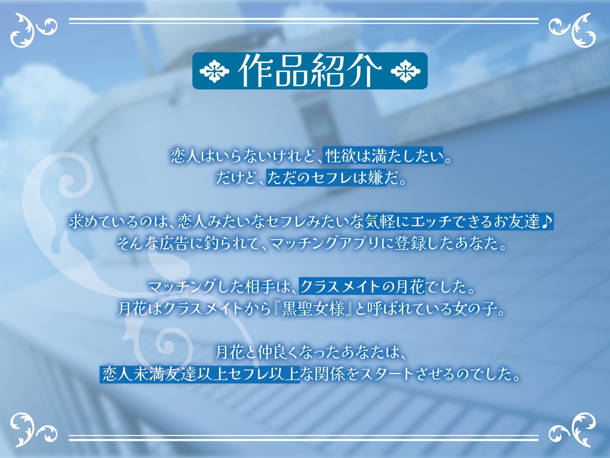 ポンコツ黒聖女様はエッチがしたい-私とセックスできる友達になってくれる？【KU100】 サンプル画像2