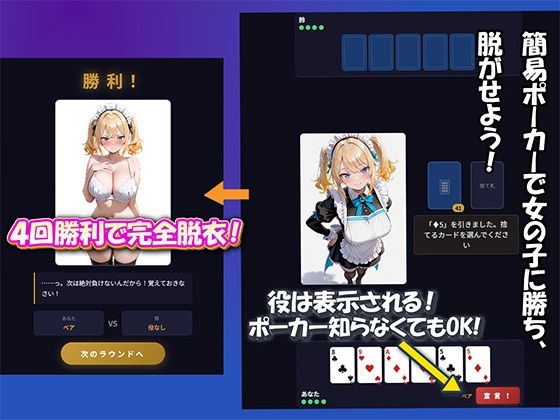 ポーカーフェイス脱衣バトル 〜4人の美女を最後まで脱がせろ！〜 サンプル画像1