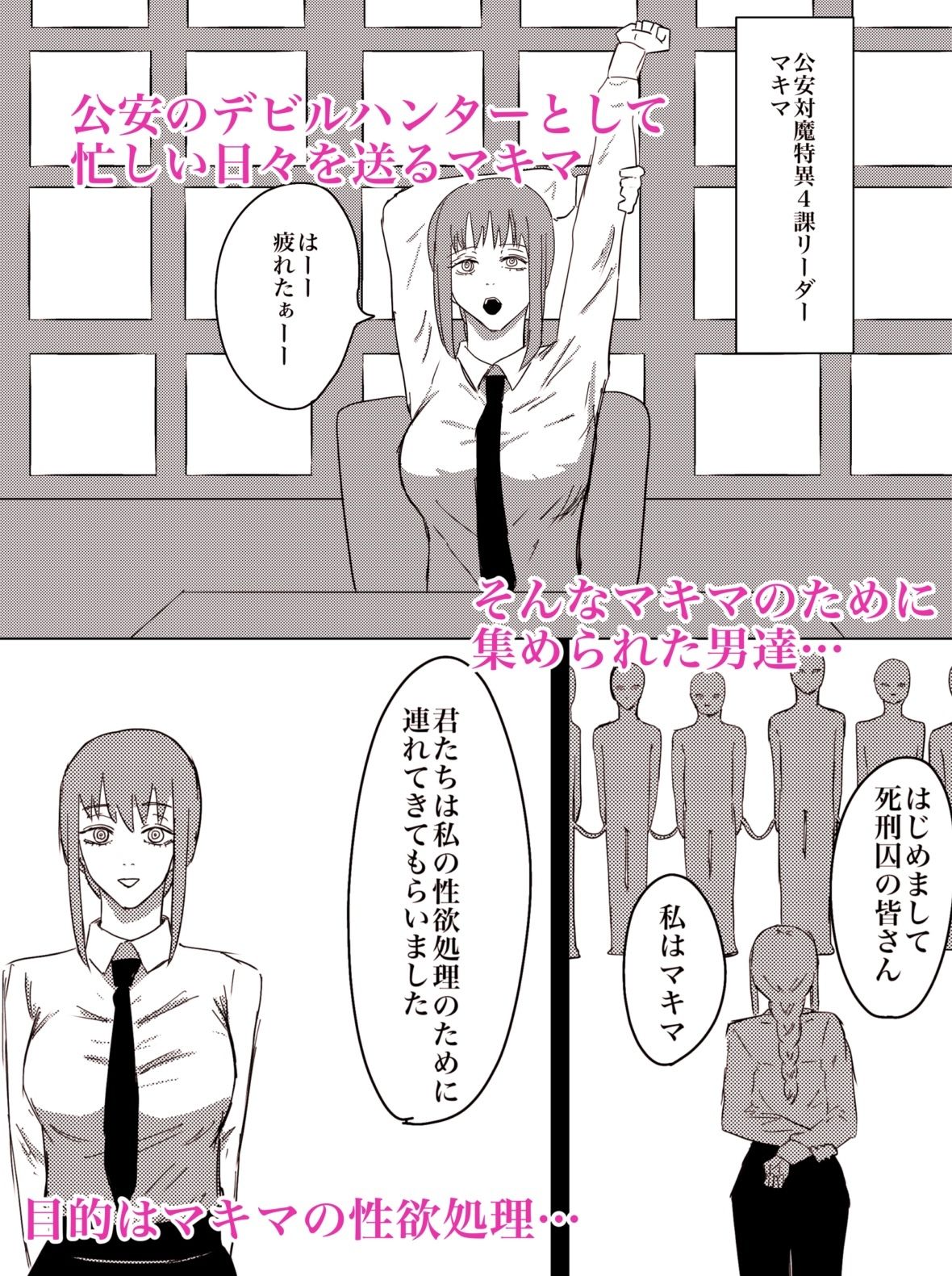 マキマの性欲処理方法 サンプル画像1