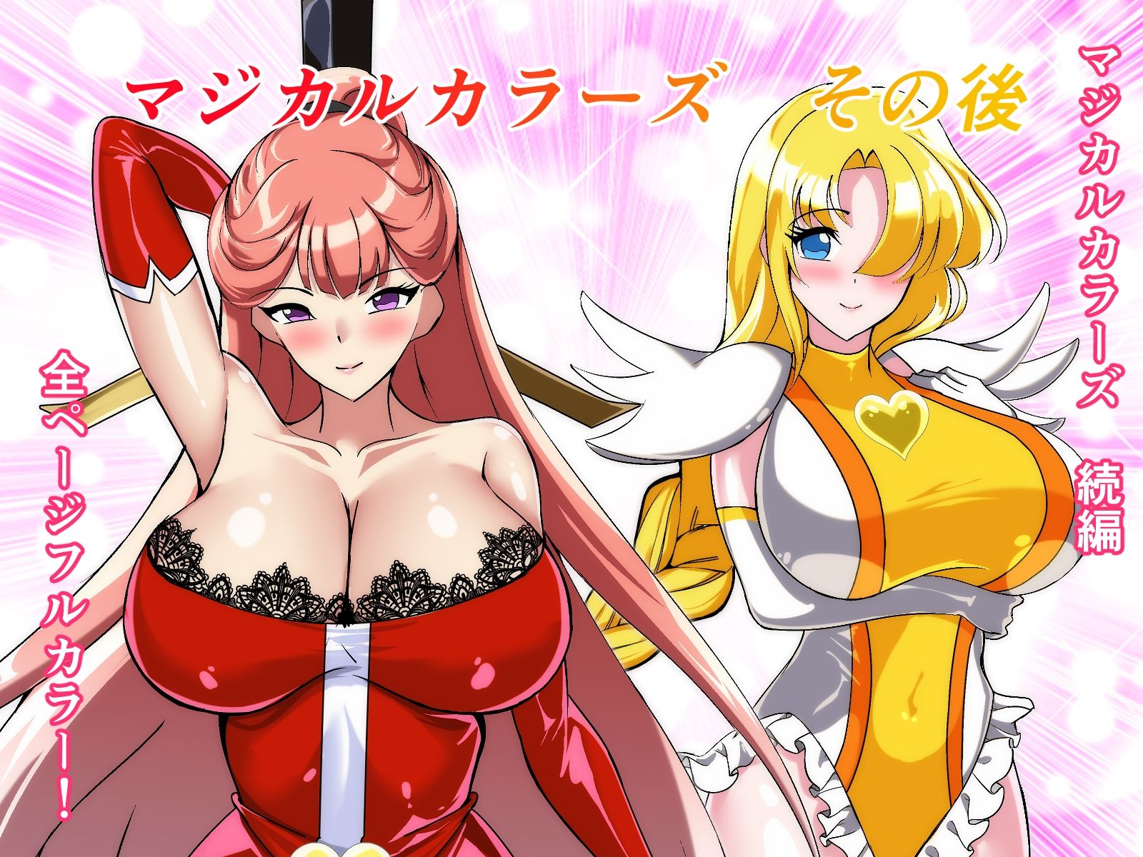 マジカルカラーズその後 カラーズ救出編・前編 サンプル画像1