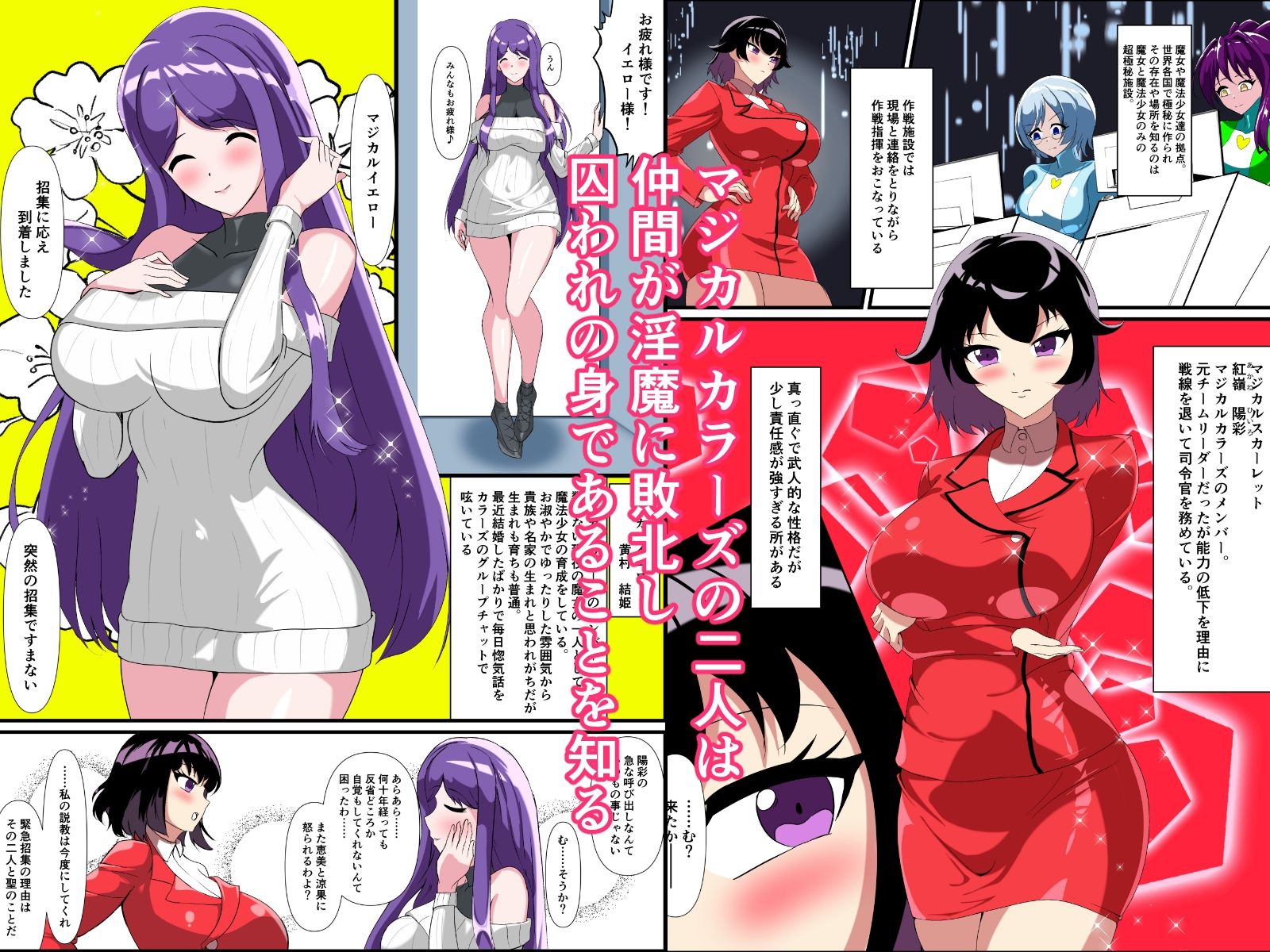 マジカルカラーズその後 カラーズ救出編・前編 サンプル画像3