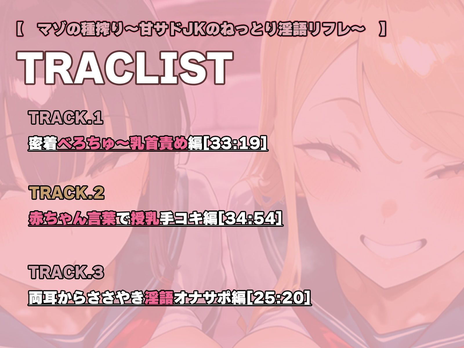 マゾの種搾り〜甘サドJKのねっとり淫語リフレ〜 JKサンドイッチ（はーと）赤ちゃん言葉でぴゅっぴゅ（はーと）ガニ股マゾ射精（はーと） サンプル画像3