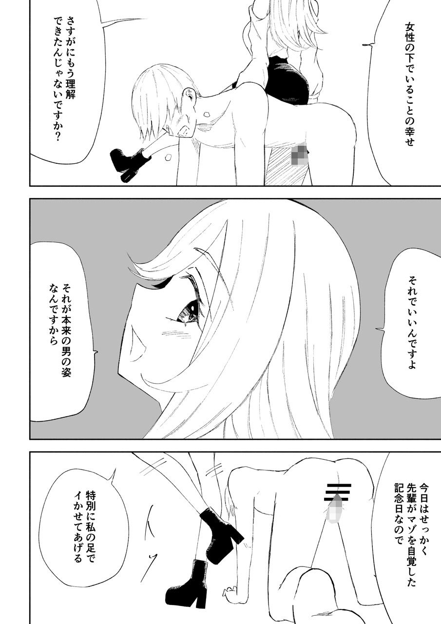 マゾ研究サークル サンプル画像10