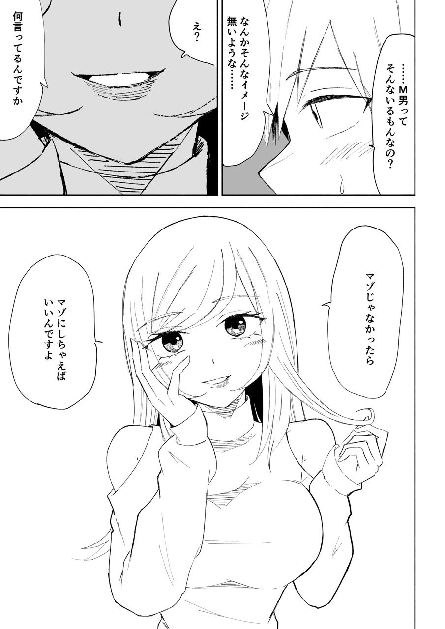 マゾ研究サークル サンプル画像2