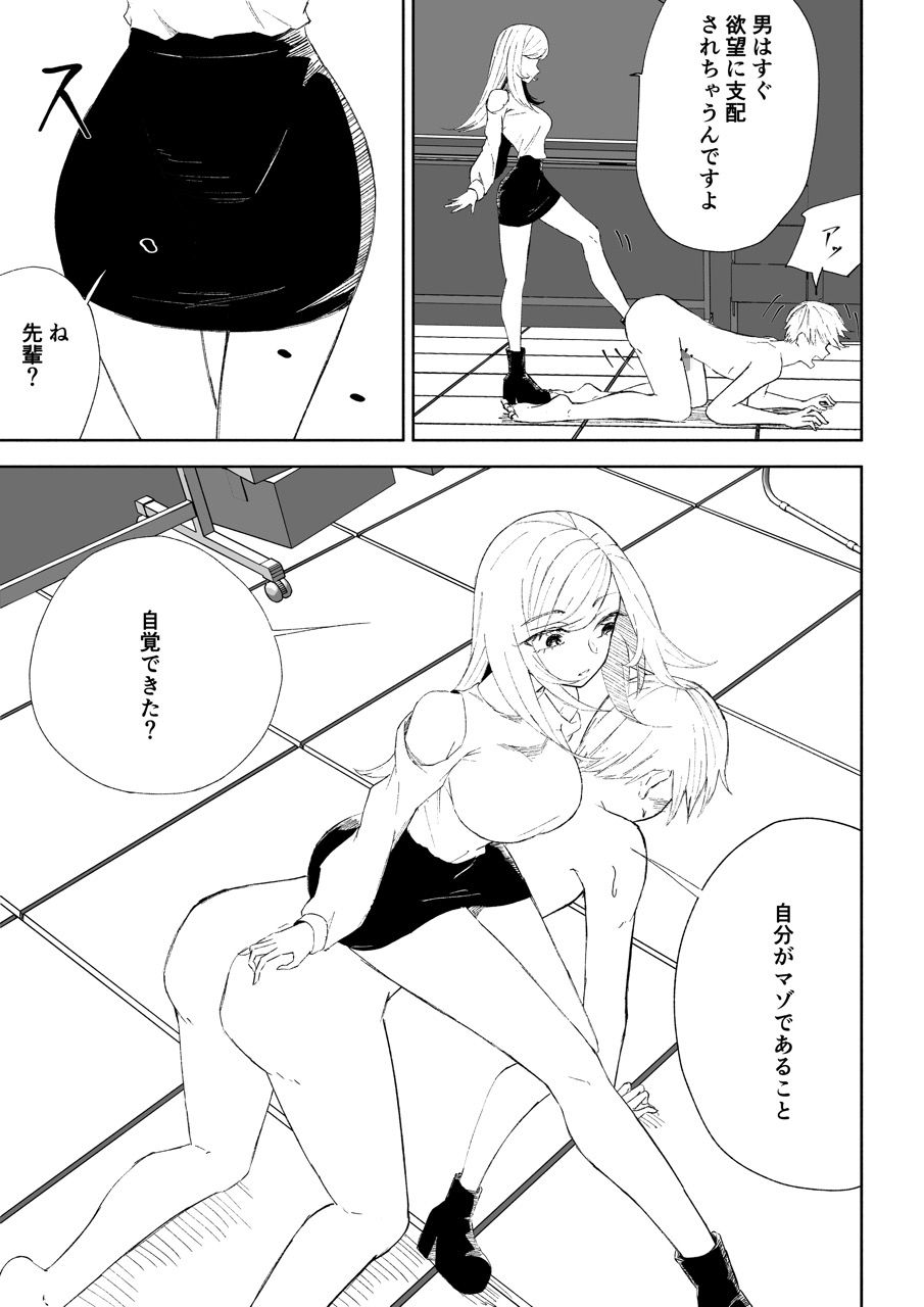 マゾ研究サークル サンプル画像9