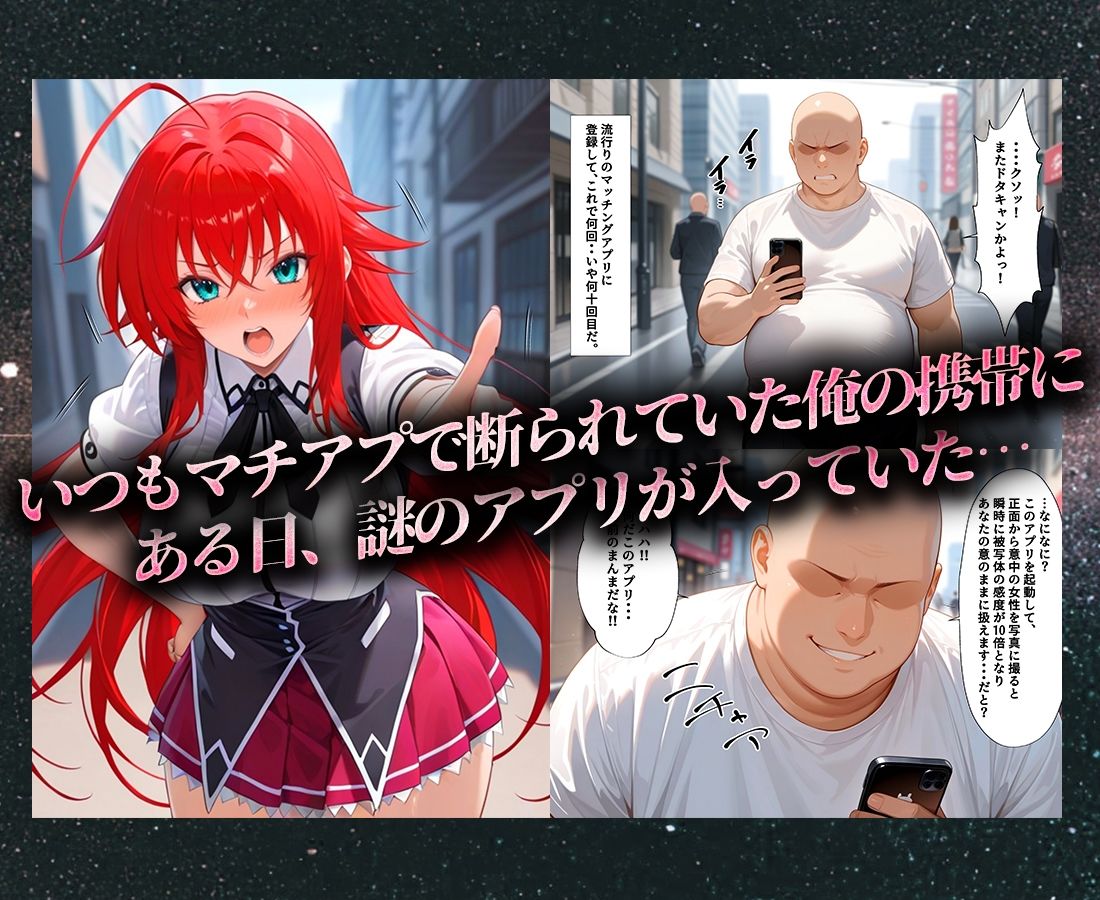 マチアプでいまだマッチしたことのない俺が催●アプリでヒロインたちを無双していく話  リアス サンプル画像1