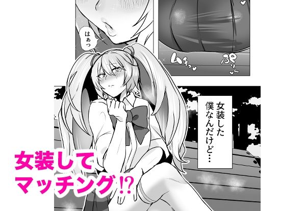 マチアプで知り合ったギャルとホテルで生ハメ交尾したけど最後まで幼馴染♂だと気づかなかった サンプル画像2