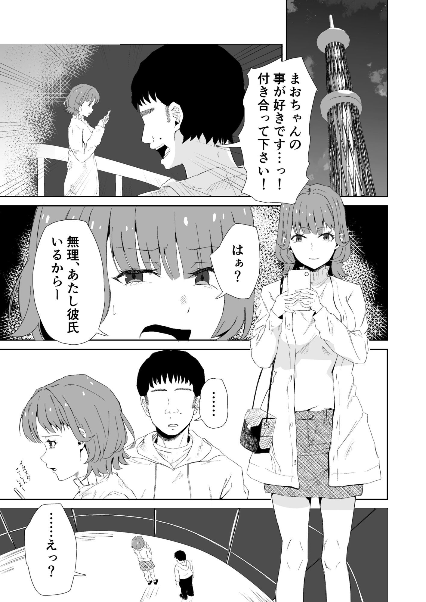 マチアプ彼氏持ちJDと弱者男性、密室のエレベーターにて サンプル画像1