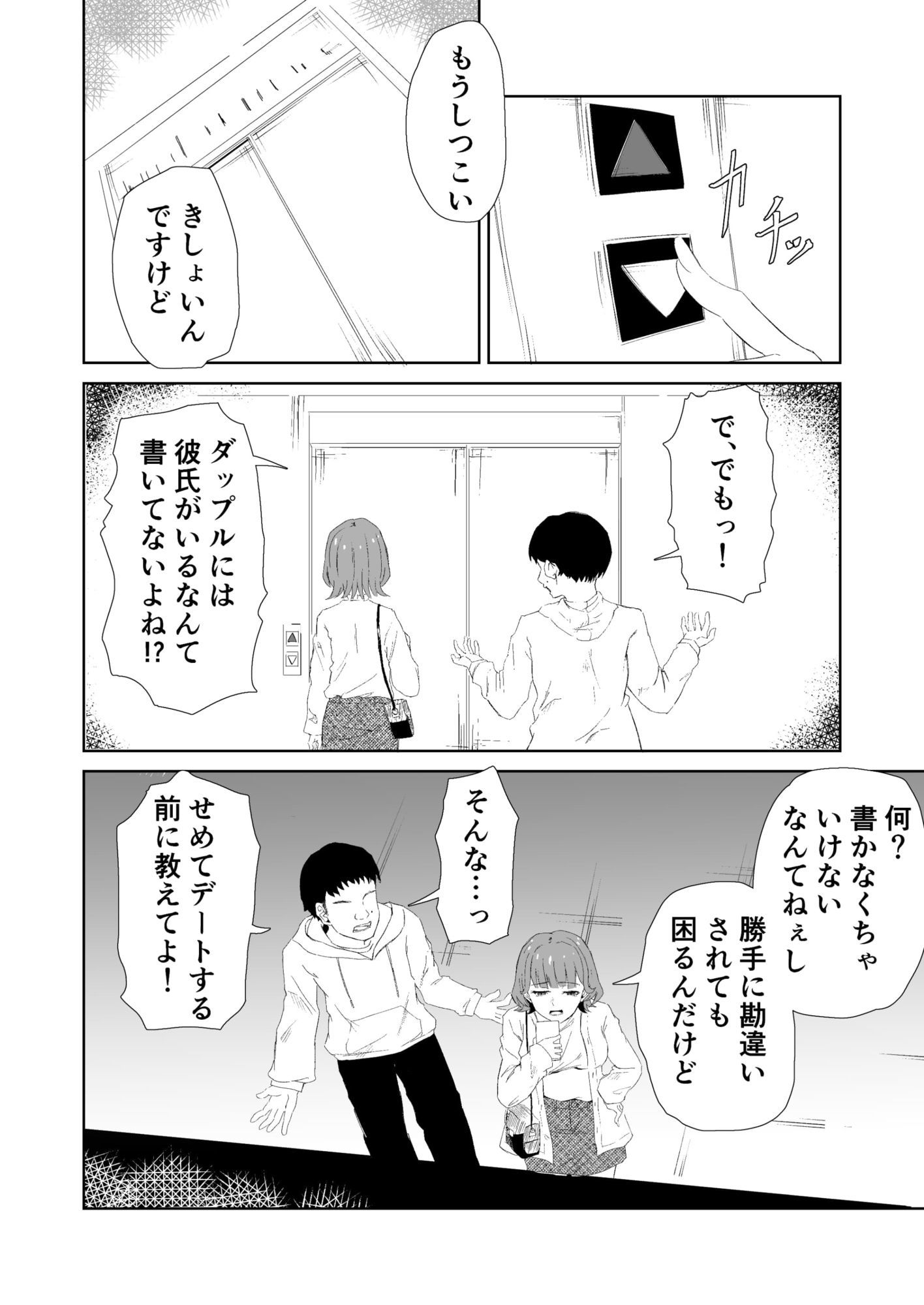 マチアプ彼氏持ちJDと弱者男性、密室のエレベーターにて サンプル画像2