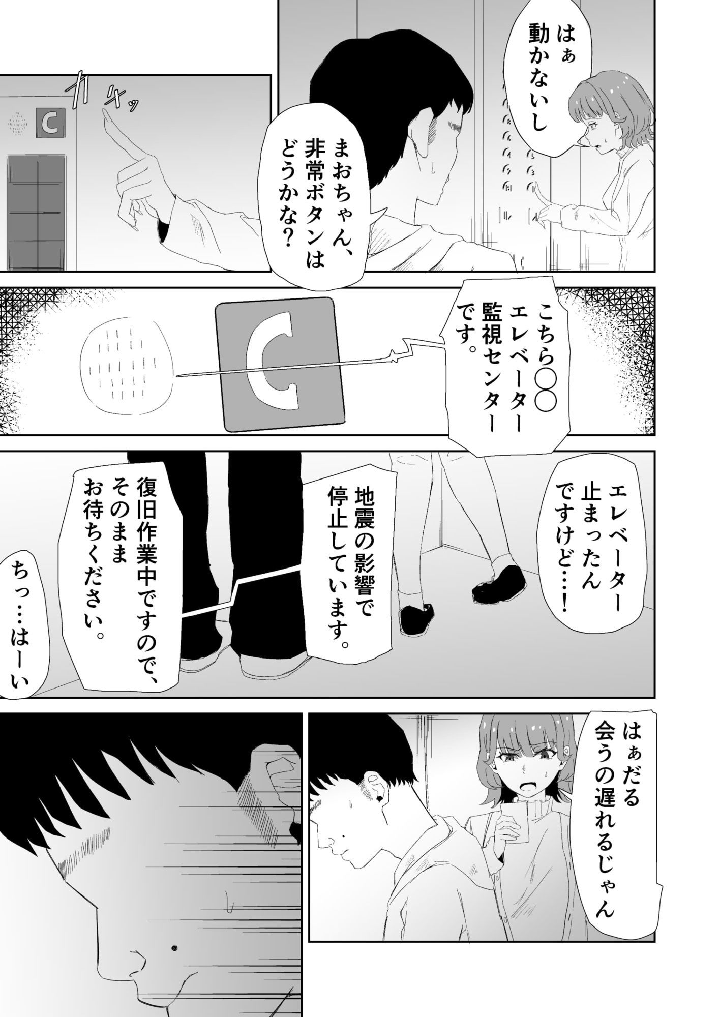 マチアプ彼氏持ちJDと弱者男性、密室のエレベーターにて サンプル画像5