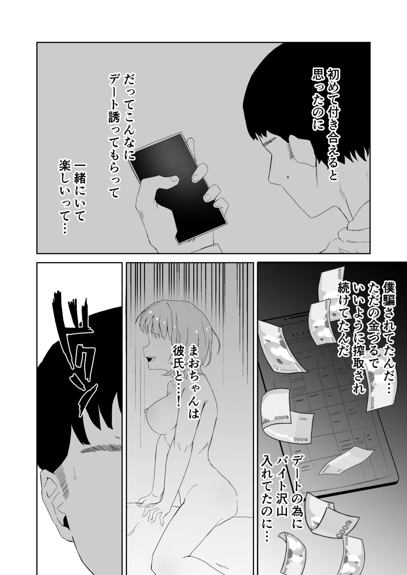 マチアプ彼氏持ちJDと弱者男性、密室のエレベーターにて サンプル画像6