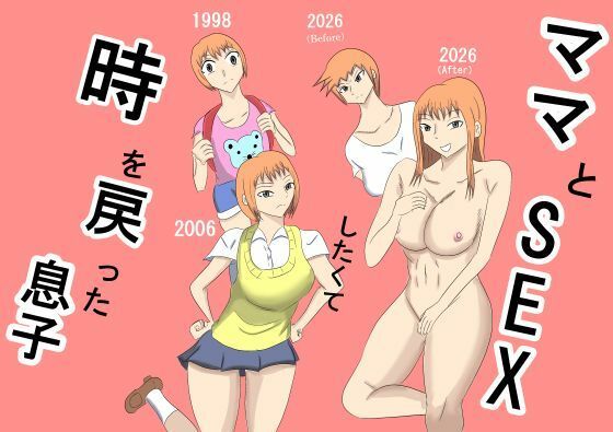 ママとSEXしたくて時を戻った息子 サンプル画像1