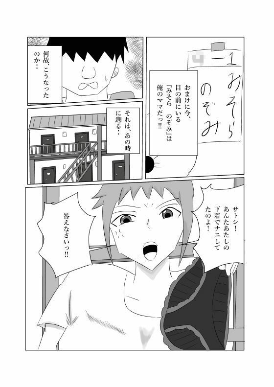 ママとSEXしたくて時を戻った息子 サンプル画像3