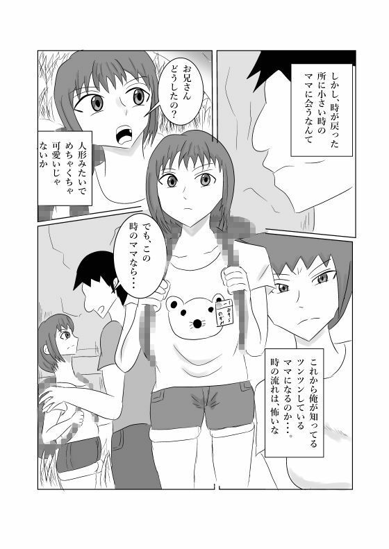 ママとSEXしたくて時を戻った息子 サンプル画像4