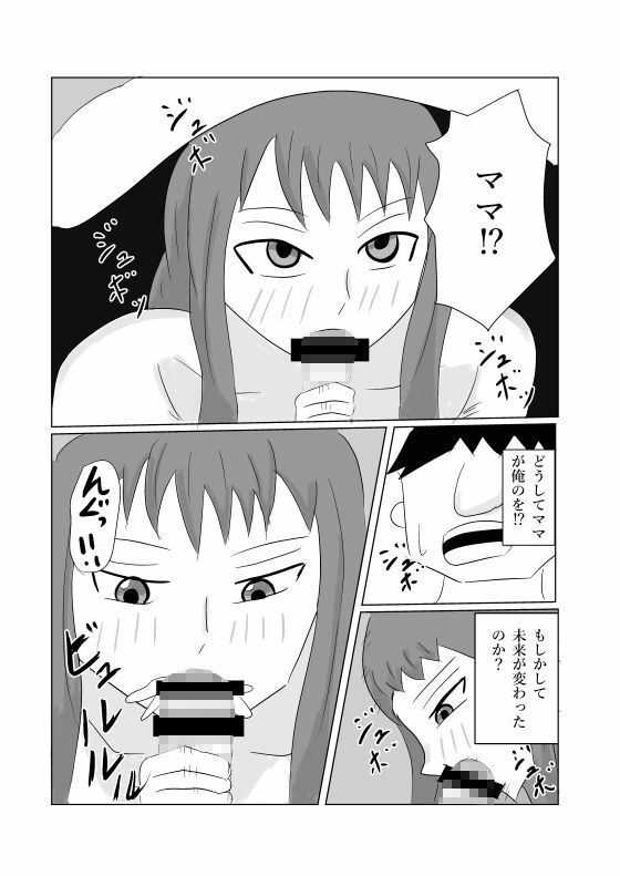 ママとSEXしたくて時を戻った息子 サンプル画像6