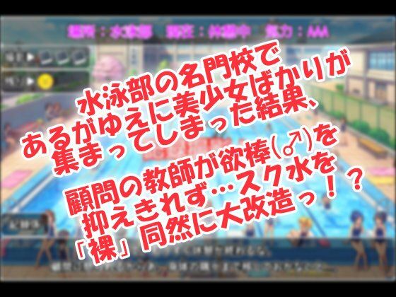 マンスジ丸見え☆水泳部へようこそ！ サンプル画像1