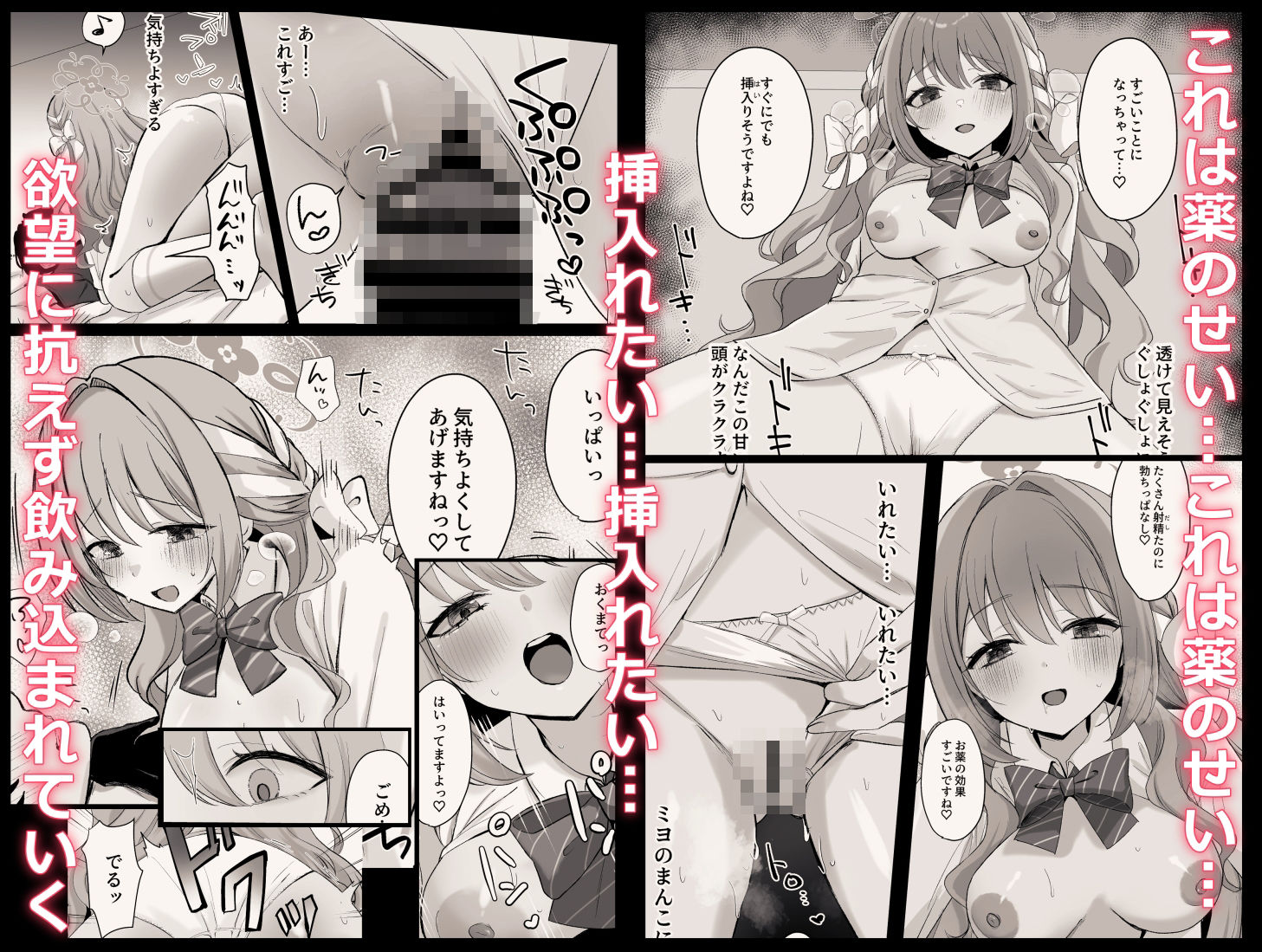 ミヨとおくすりえっち！？ サンプル画像4