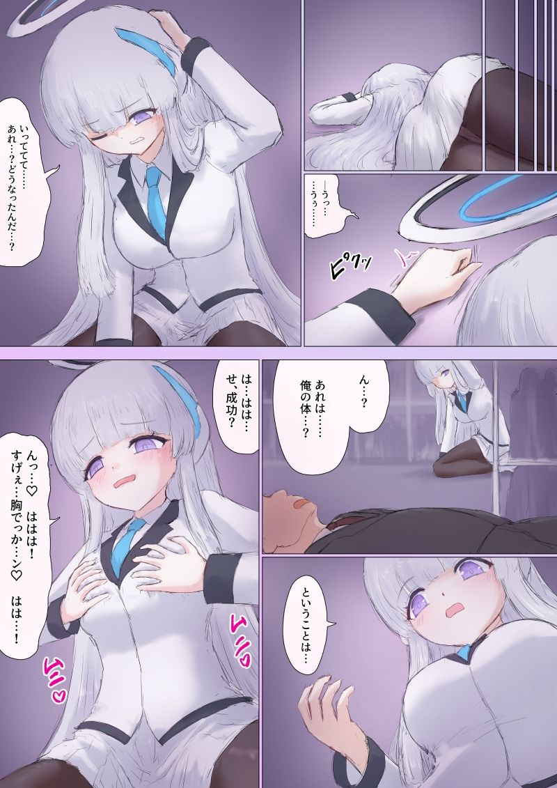 ミレニアム学園セミナー書記 入れ替わり強奪 サンプル画像2