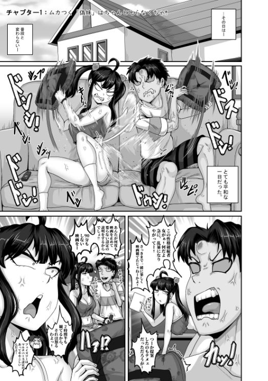 ムカつく妹はちゃんと叱らなくちゃ？スリー！！！ サンプル画像2