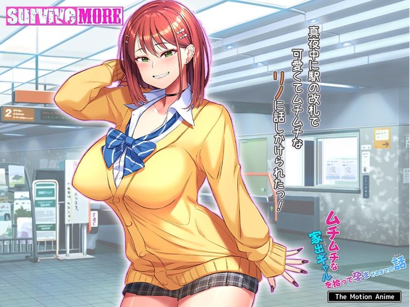 ムチムチな家出ギャルを拾って孕ませるまでの話 The Motion Anime サンプル画像1