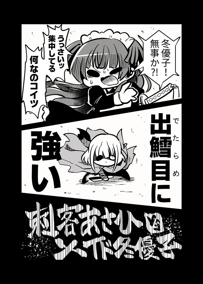 メイド冬優子vs刺客あさひ -メイドあさひメイド冬優子メイド愛依が戦う本- サンプル画像2