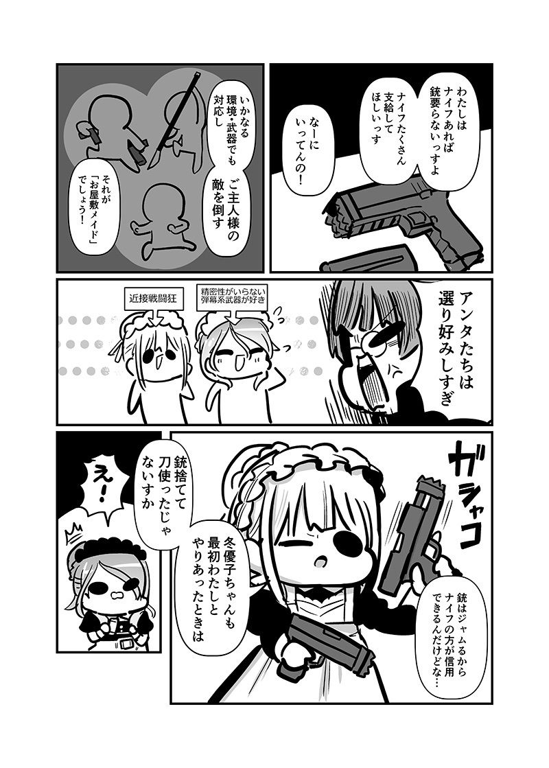 メイド冬優子vs刺客あさひ -メイドあさひメイド冬優子メイド愛依が戦う本- サンプル画像5