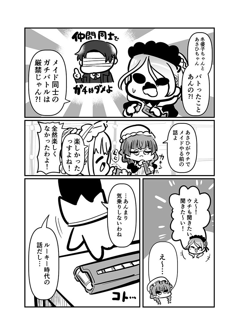 メイド冬優子vs刺客あさひ -メイドあさひメイド冬優子メイド愛依が戦う本- サンプル画像6