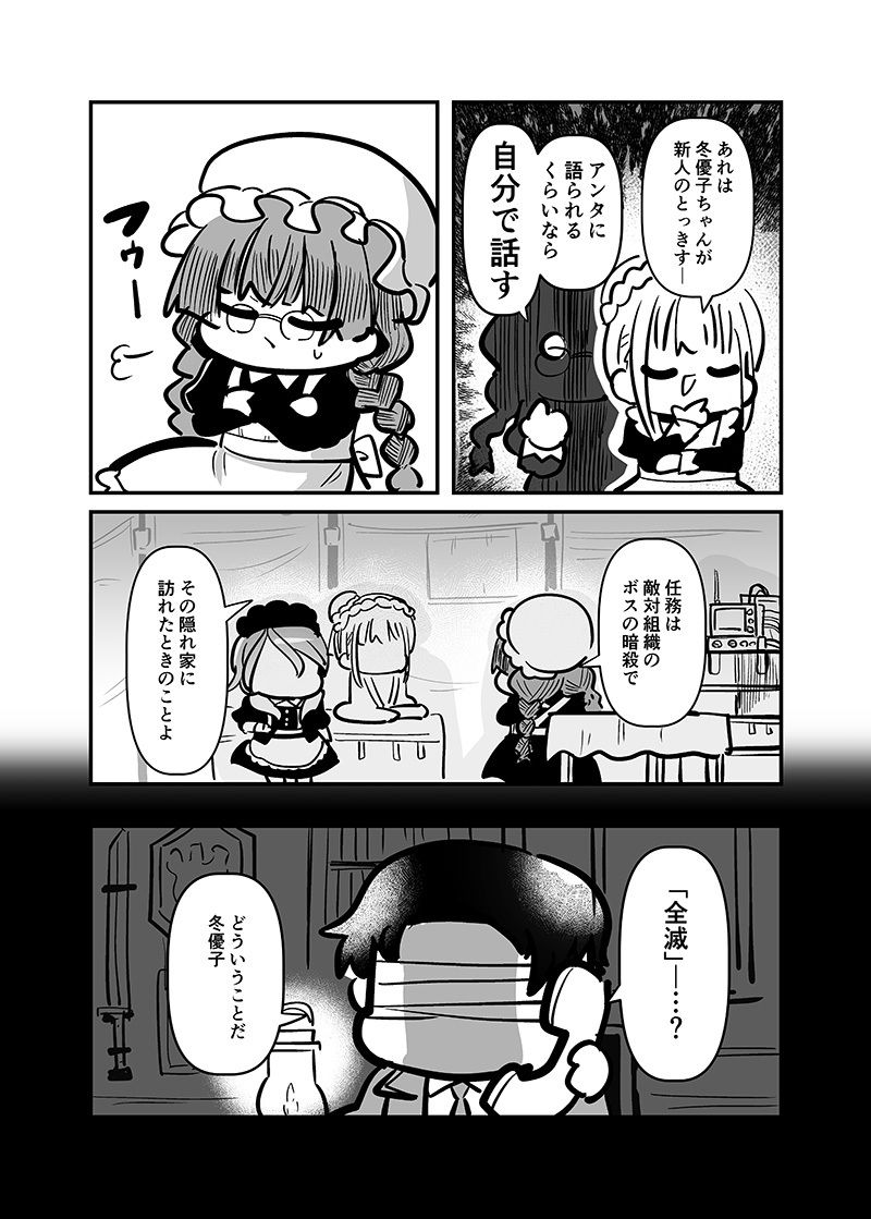 メイド冬優子vs刺客あさひ -メイドあさひメイド冬優子メイド愛依が戦う本- サンプル画像7