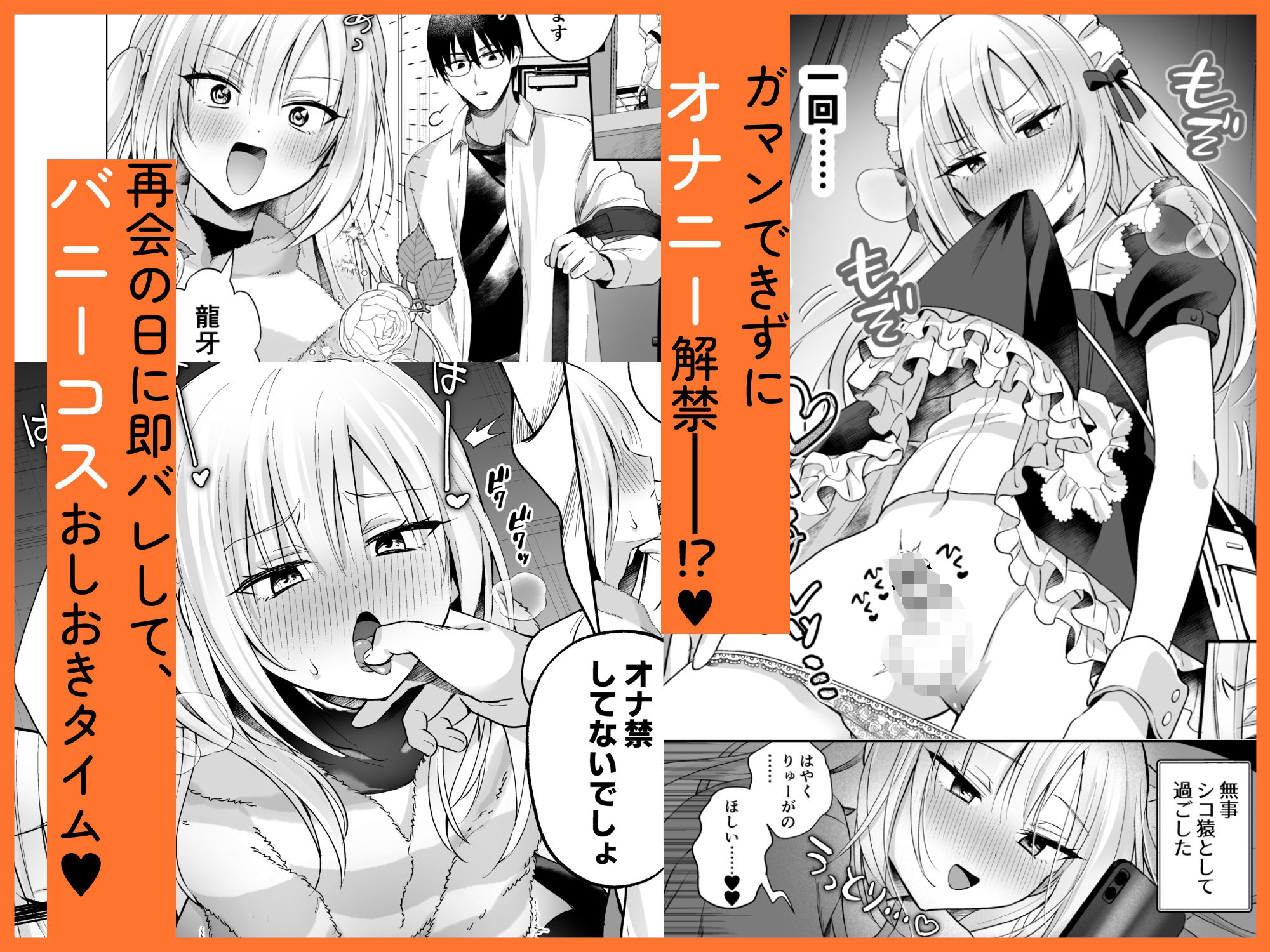 メスイキメイドくんオナ禁失敗▼発情バニー サンプル画像3