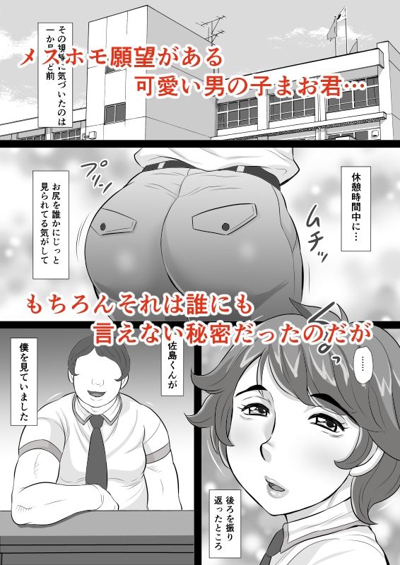 メスカマ男子まお君〜妄想オナ好き男の娘が絶倫キモオタ同級生の絶頂責めで堕ちるまで前編 サンプル画像1