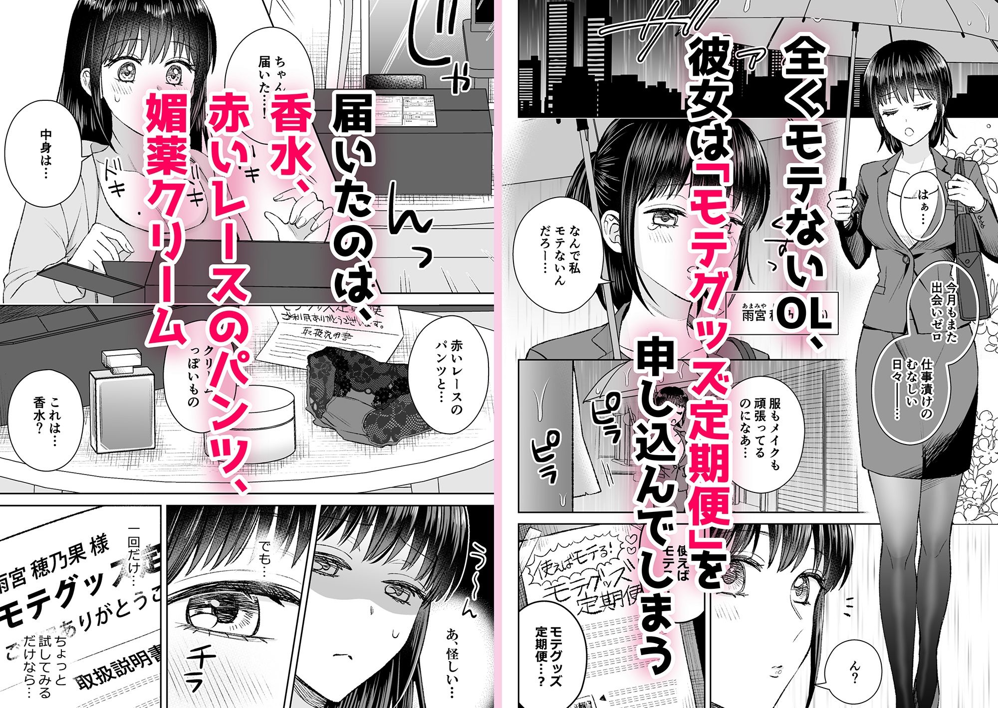 モテエログッズ定期便〜普通のOLの私が突然モテモテ社内セックス！？〜 サンプル画像1