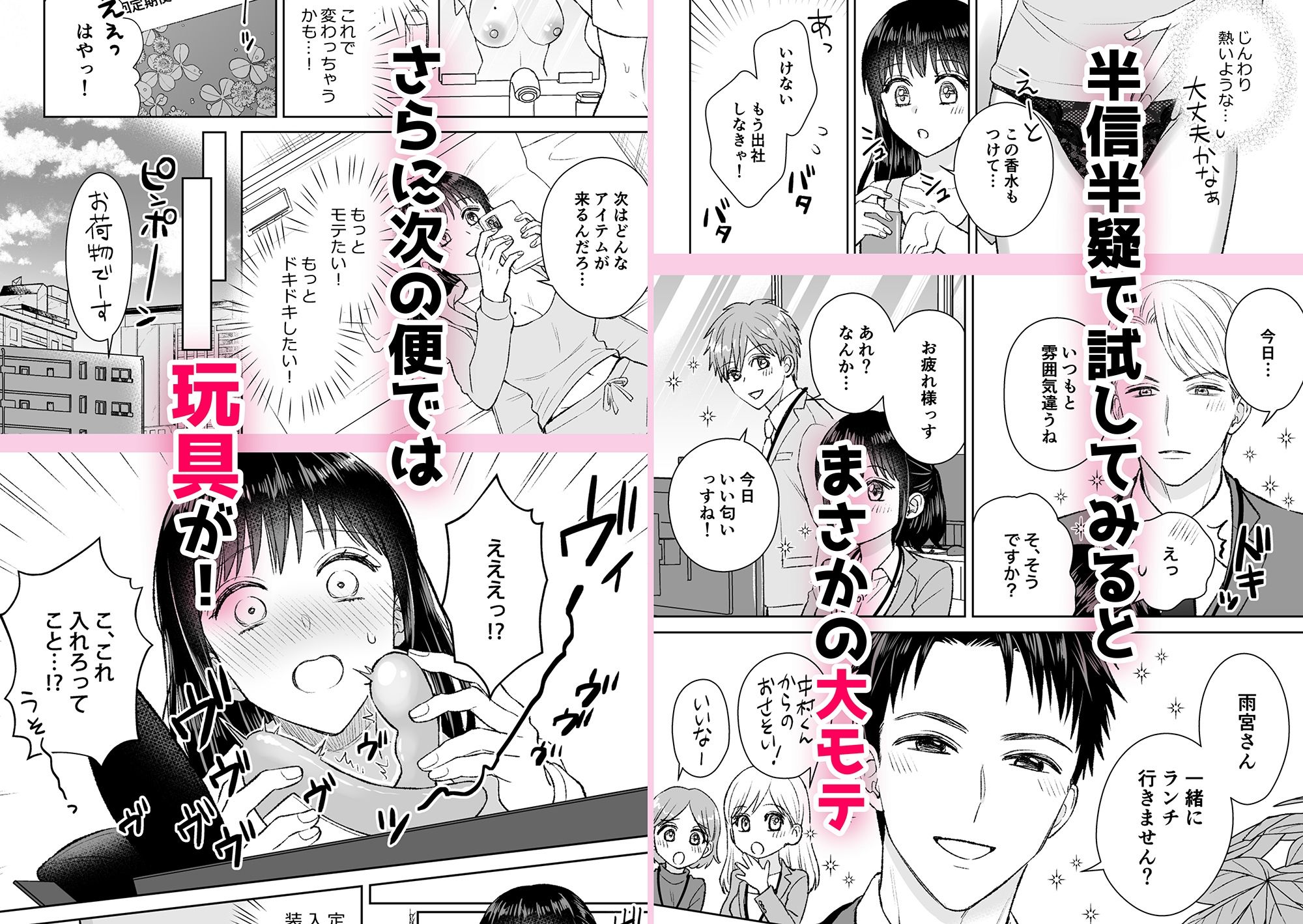 モテエログッズ定期便〜普通のOLの私が突然モテモテ社内セックス！？〜 サンプル画像2