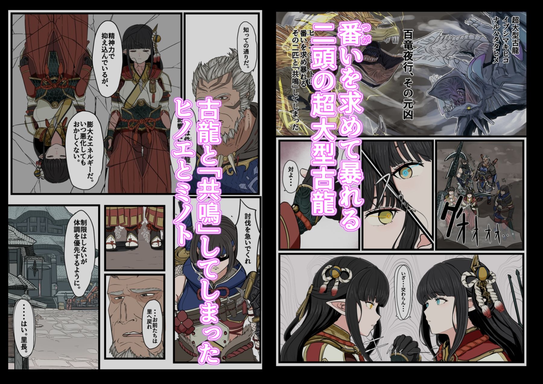 モン●ンのえろ本 〜竜人姉妹ふたなりどすけべ百合えっち〜 サンプル画像1