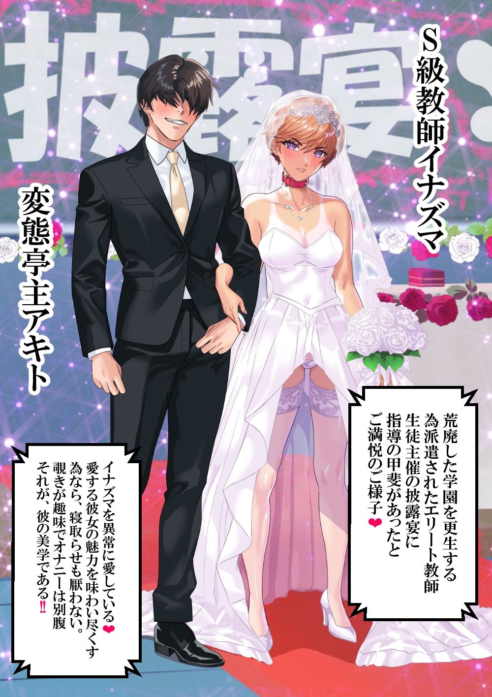 ヤンキー教師イナズマ2〜純白ウェディング公開寝取られ〜 サンプル画像5
