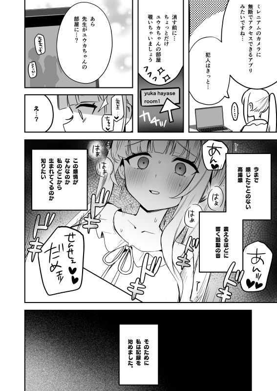 ユウカちゃん観察日誌 サンプル画像4