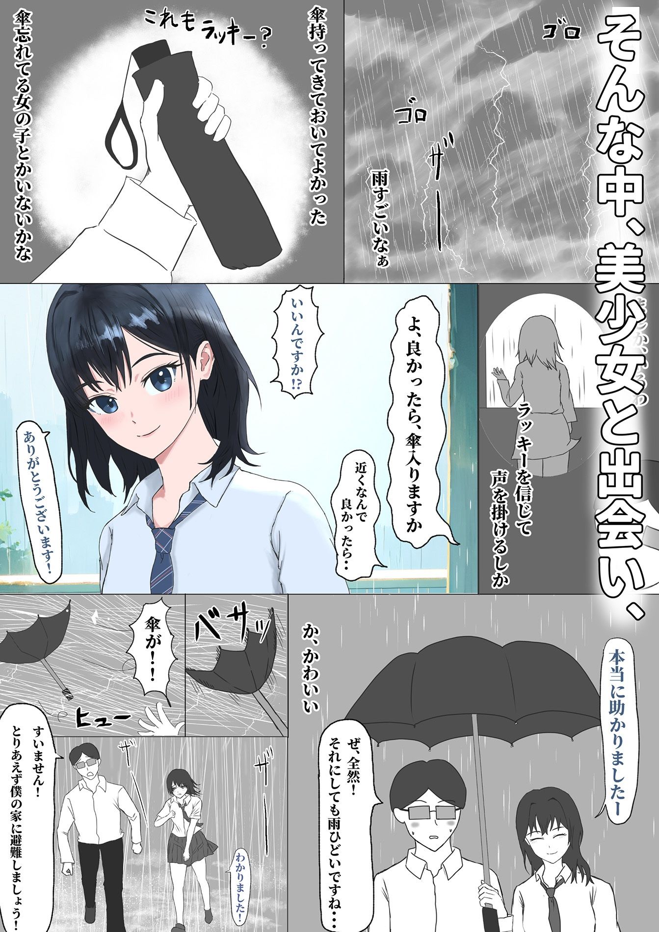 ラッキースケベ力を手に入れた童貞の俺が美少女J◯とSEXする話 サンプル画像2