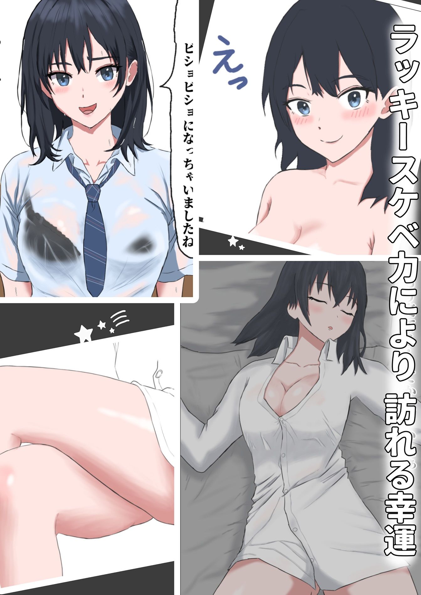 ラッキースケベ力を手に入れた童貞の俺が美少女J◯とSEXする話 サンプル画像3