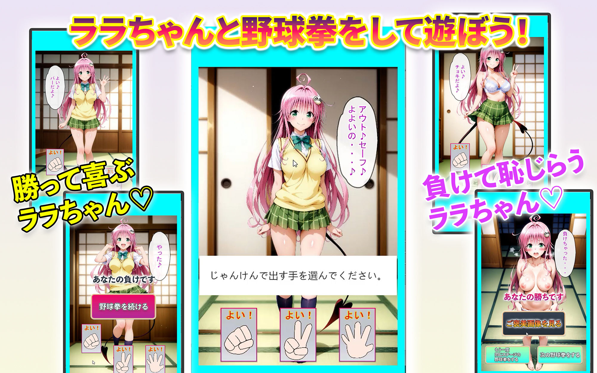 ララちゃん、ナナちゃん、モモちゃんと野球拳 サンプル画像5