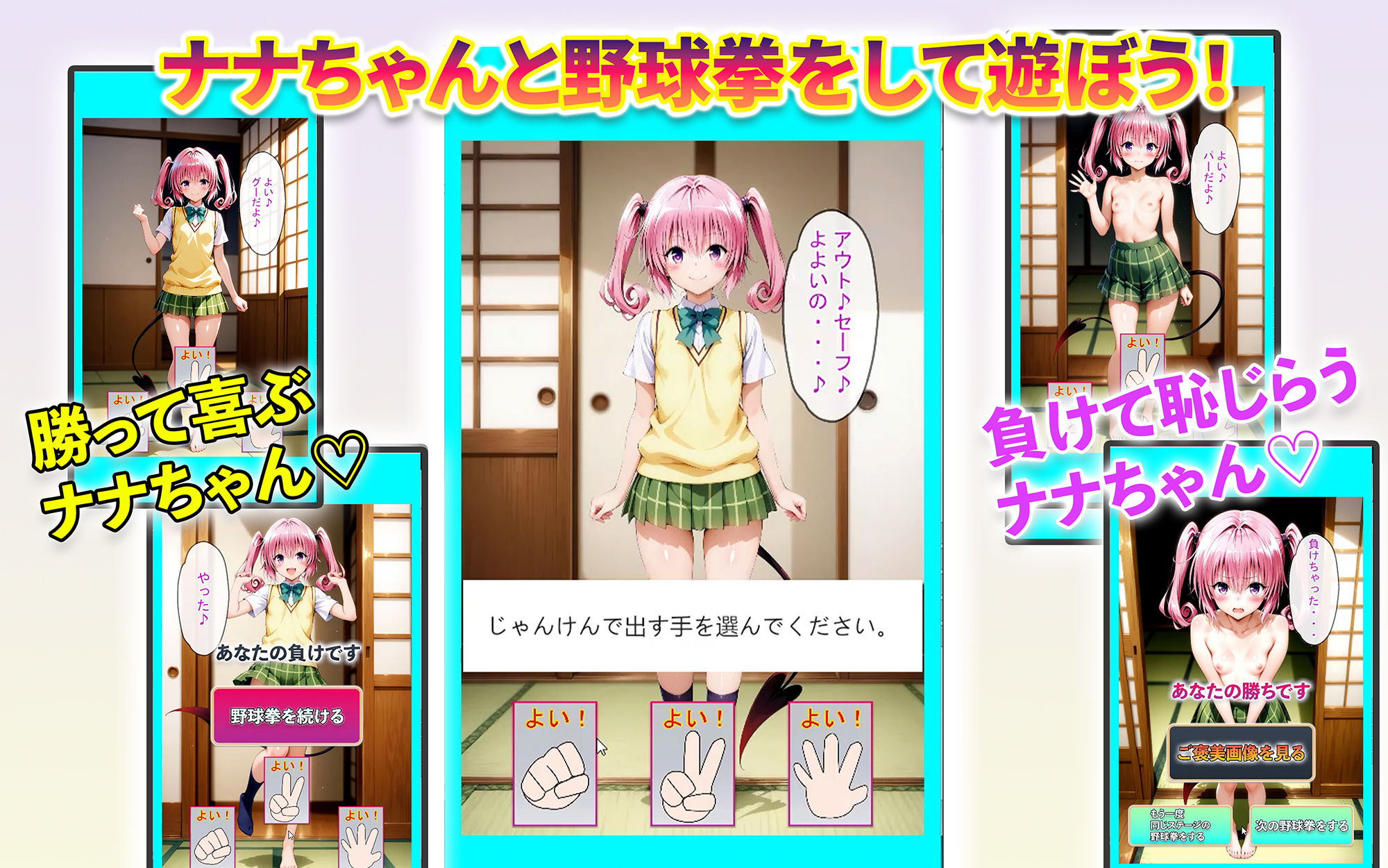 ララちゃん、ナナちゃん、モモちゃんと野球拳 サンプル画像6