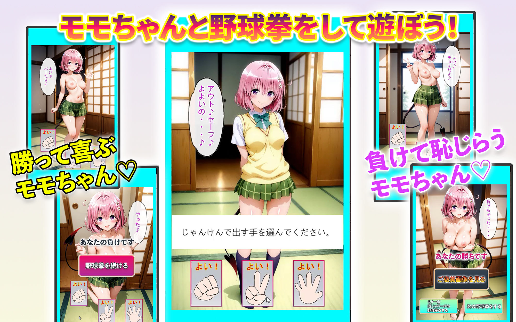 ララちゃん、ナナちゃん、モモちゃんと野球拳 サンプル画像7