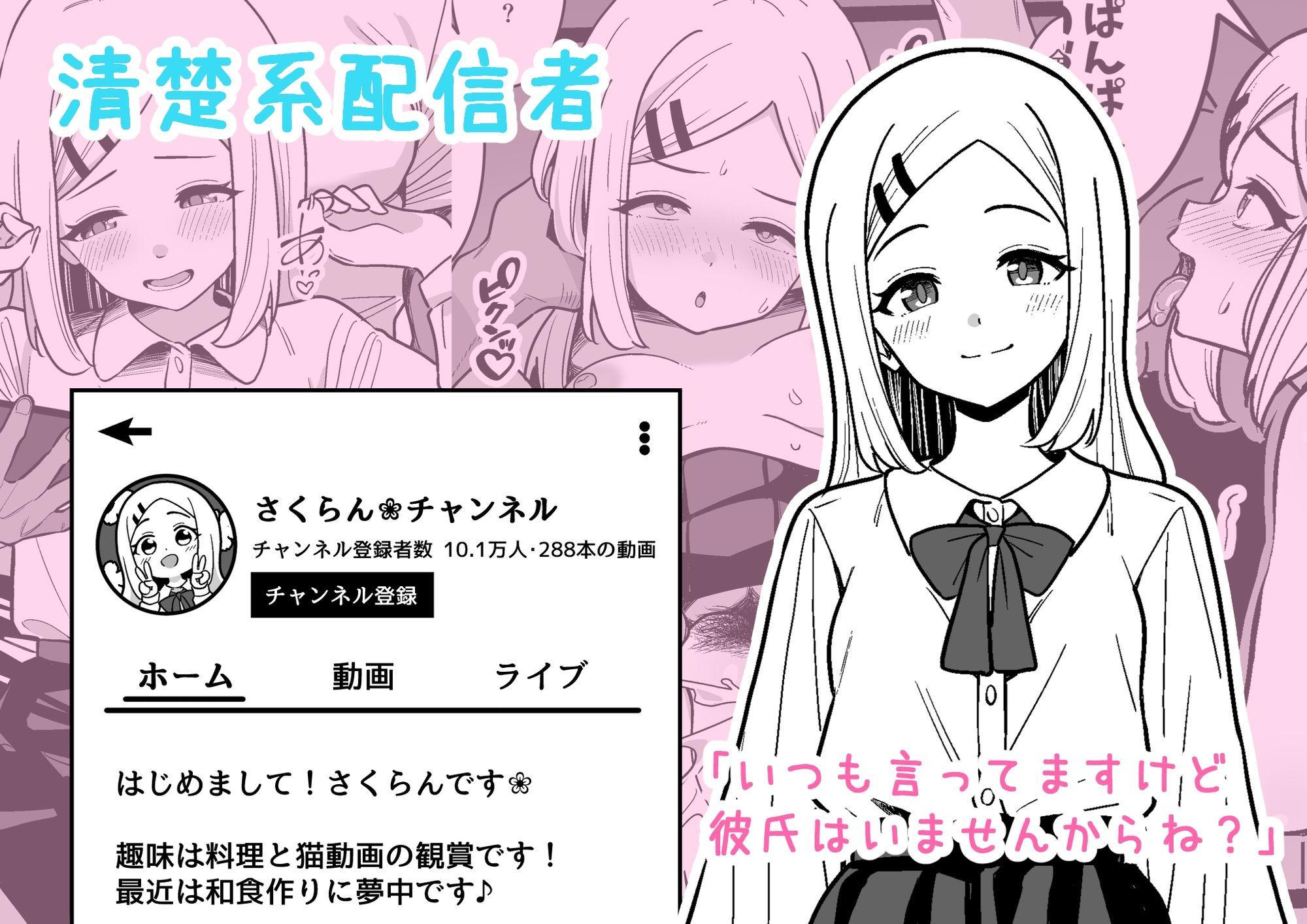 リスナーには見せない配信者たちの裏側 サンプル画像1